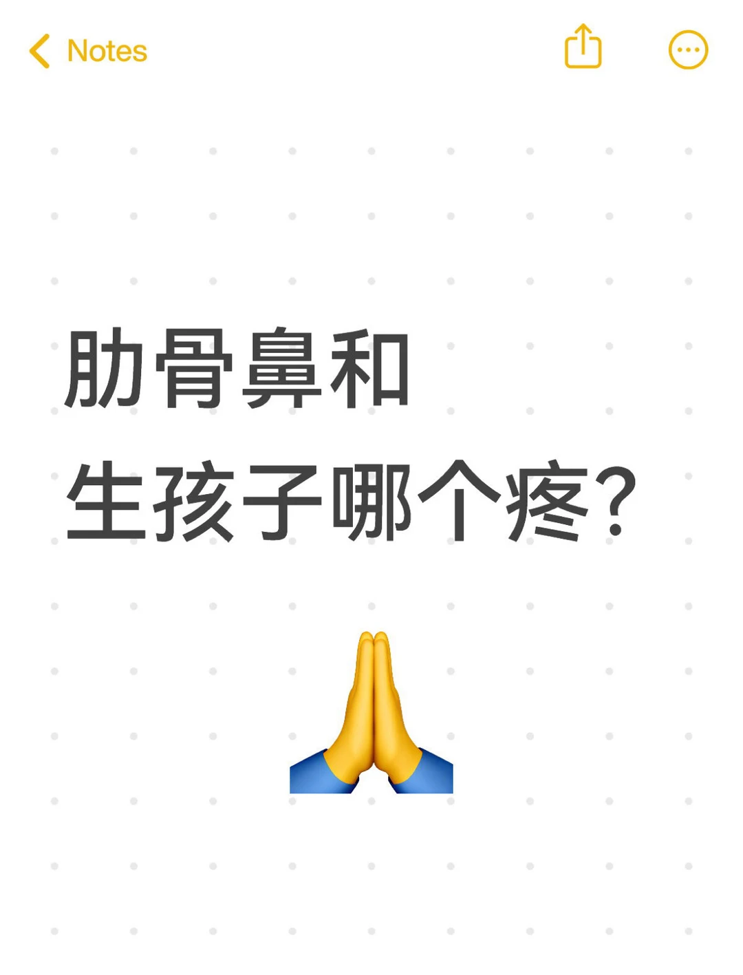 想知道做肋骨鼻和生孩子哪个疼？