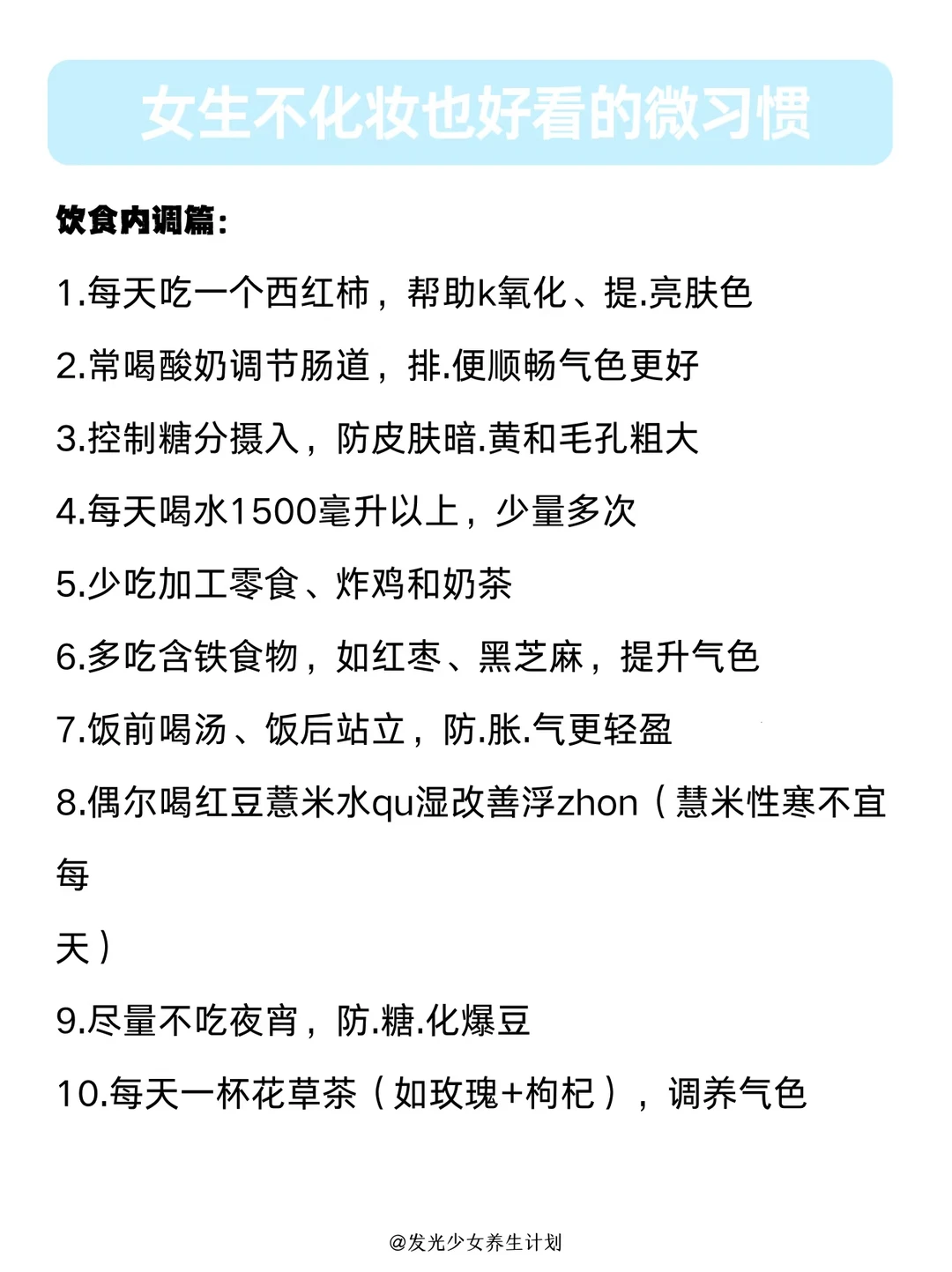 女生不化妆也可以变漂亮的微习惯