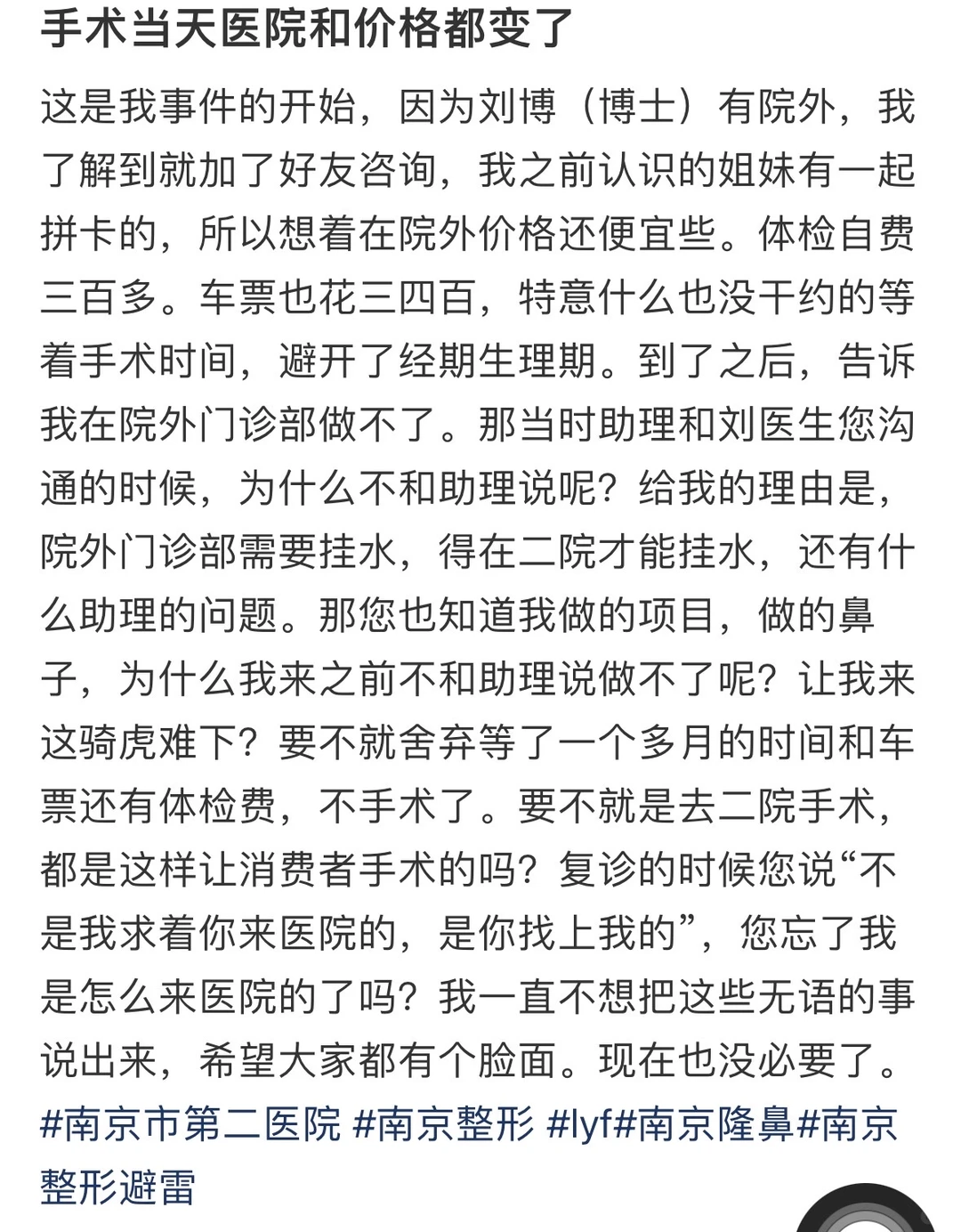 南京do 脸失败没有医德啊