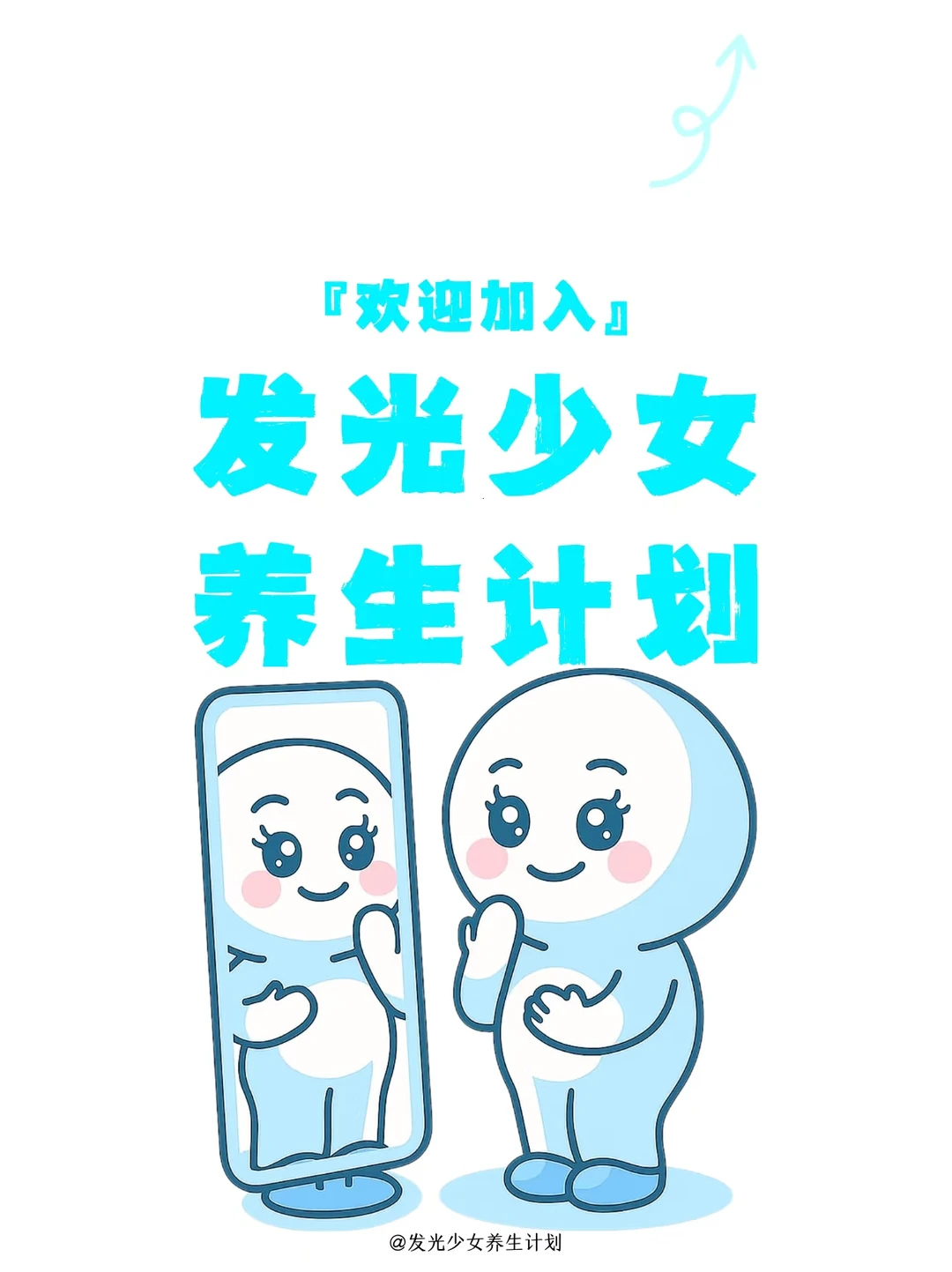 女生不化妆也可以变漂亮的微习惯