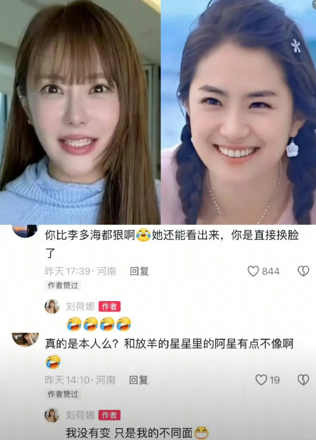 夏之星扮演者刘荷娜回应整容