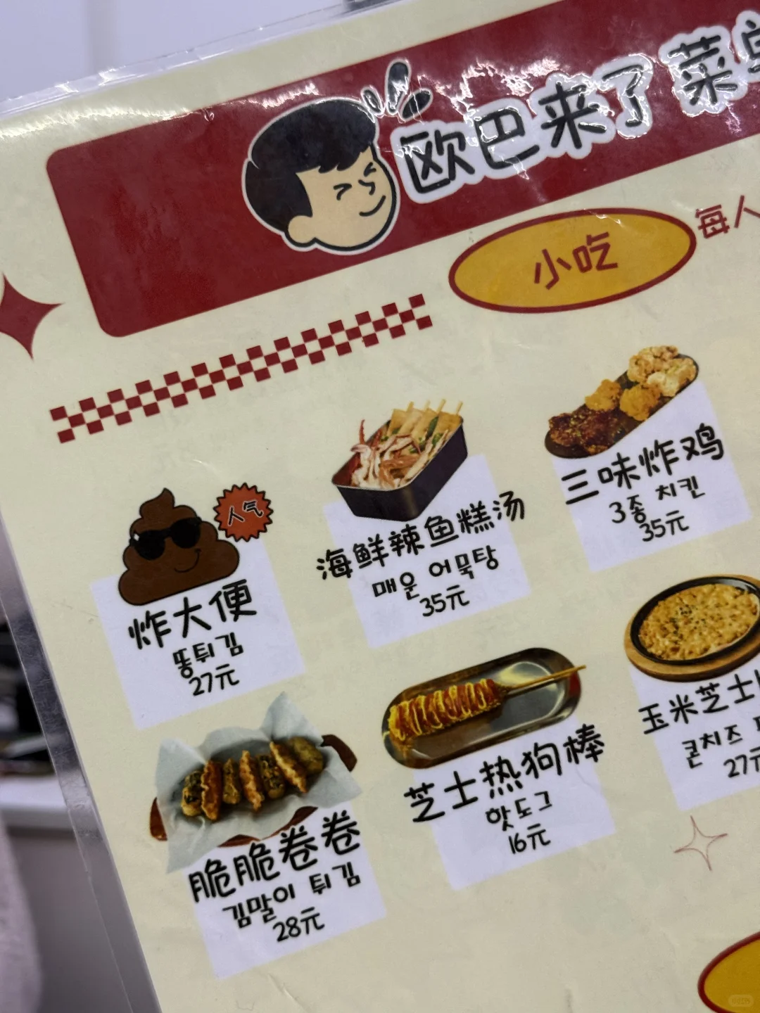 震惊‼️你吃过炸大便吗💩