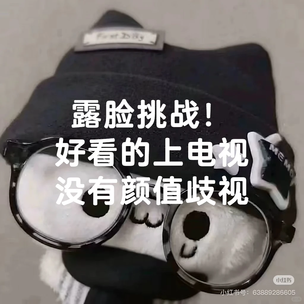 露脸挑战！让我瞧瞧有多少美女姐姐😚