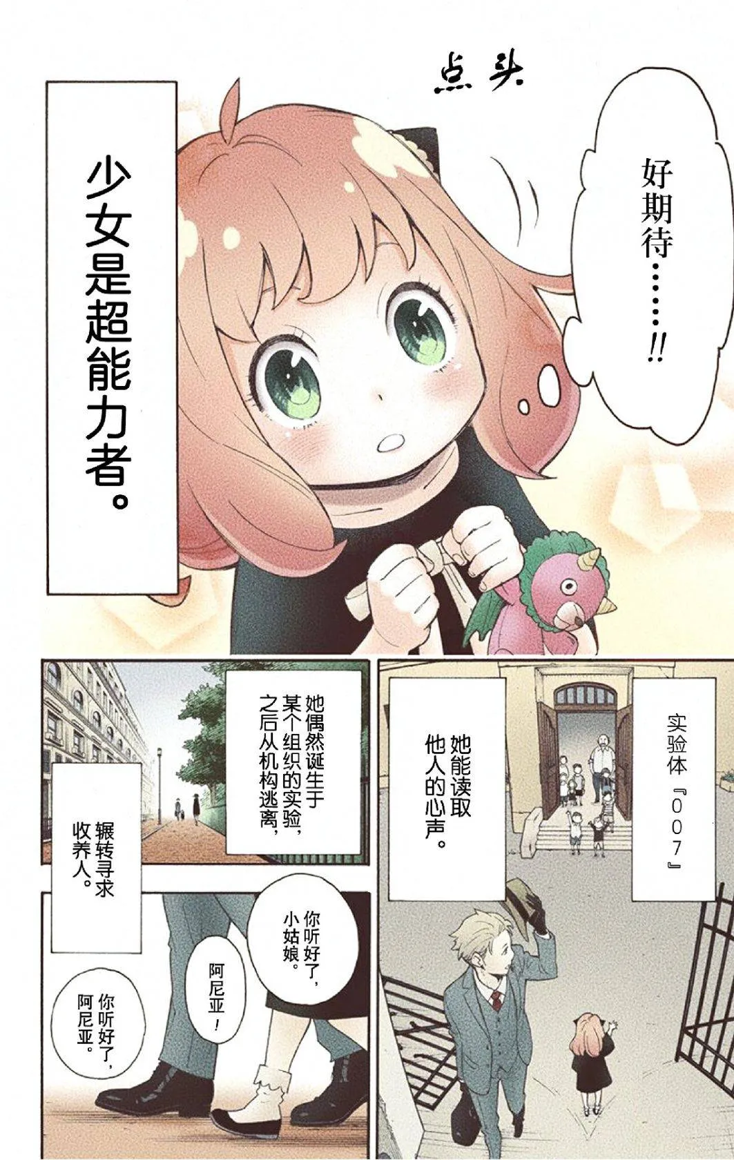 间谍的爸，杀手的妈，读心术的她