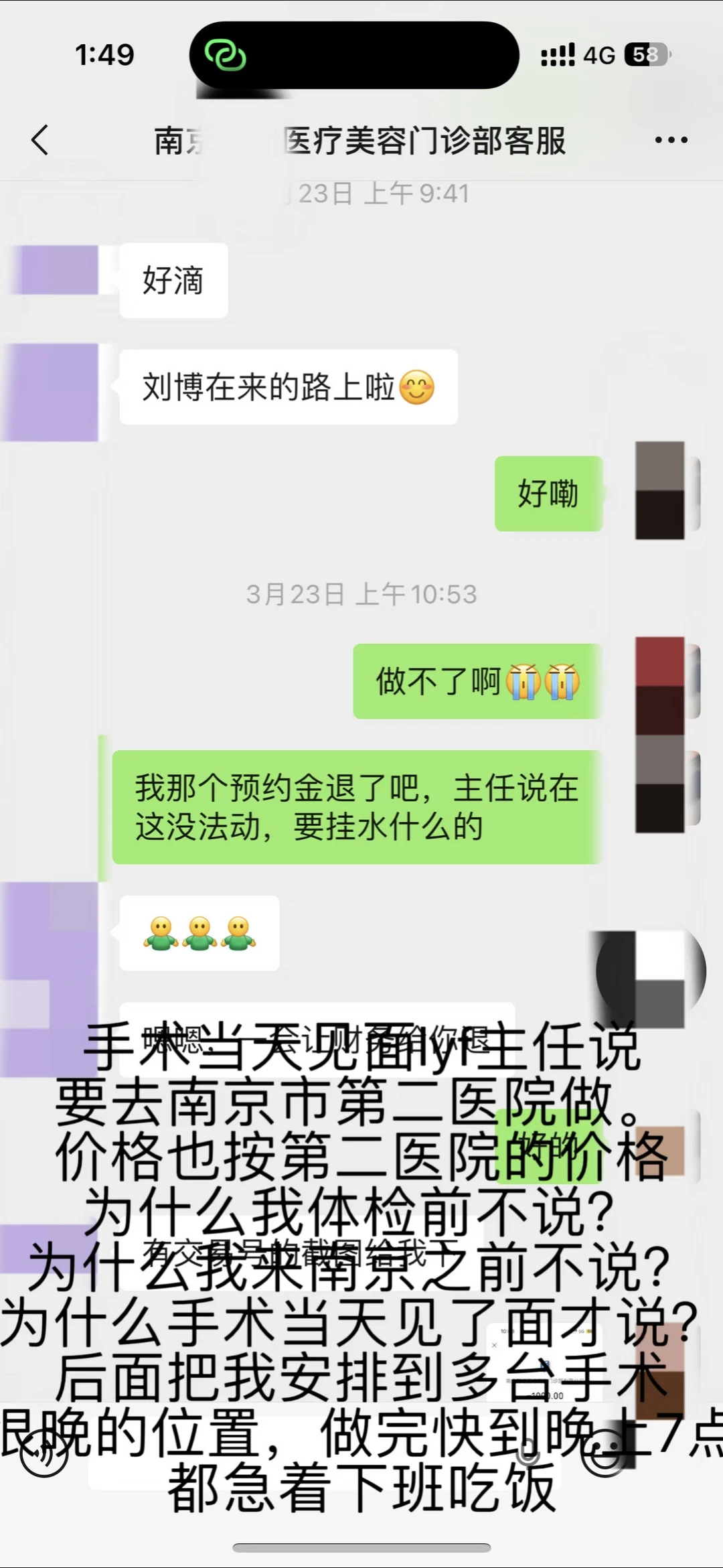 南京do 脸失败没有医德啊
