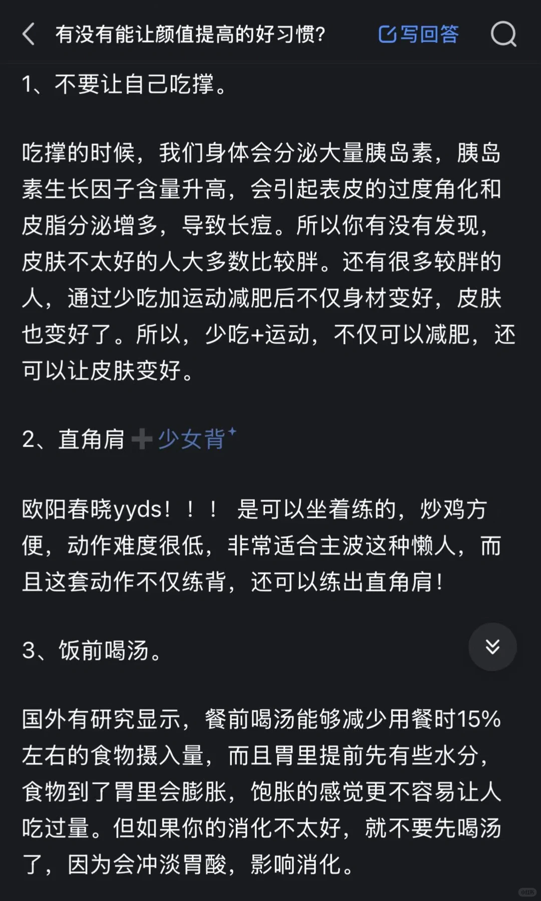 普通女生的颜值逆袭：全靠这几个‘隐形习惯’