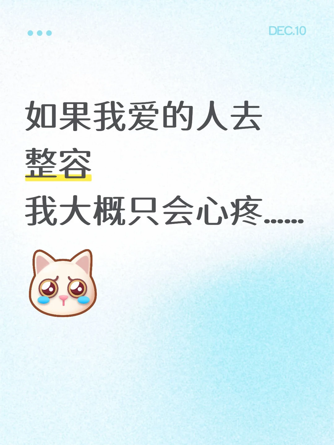 为什么要因为另一半去整容呢