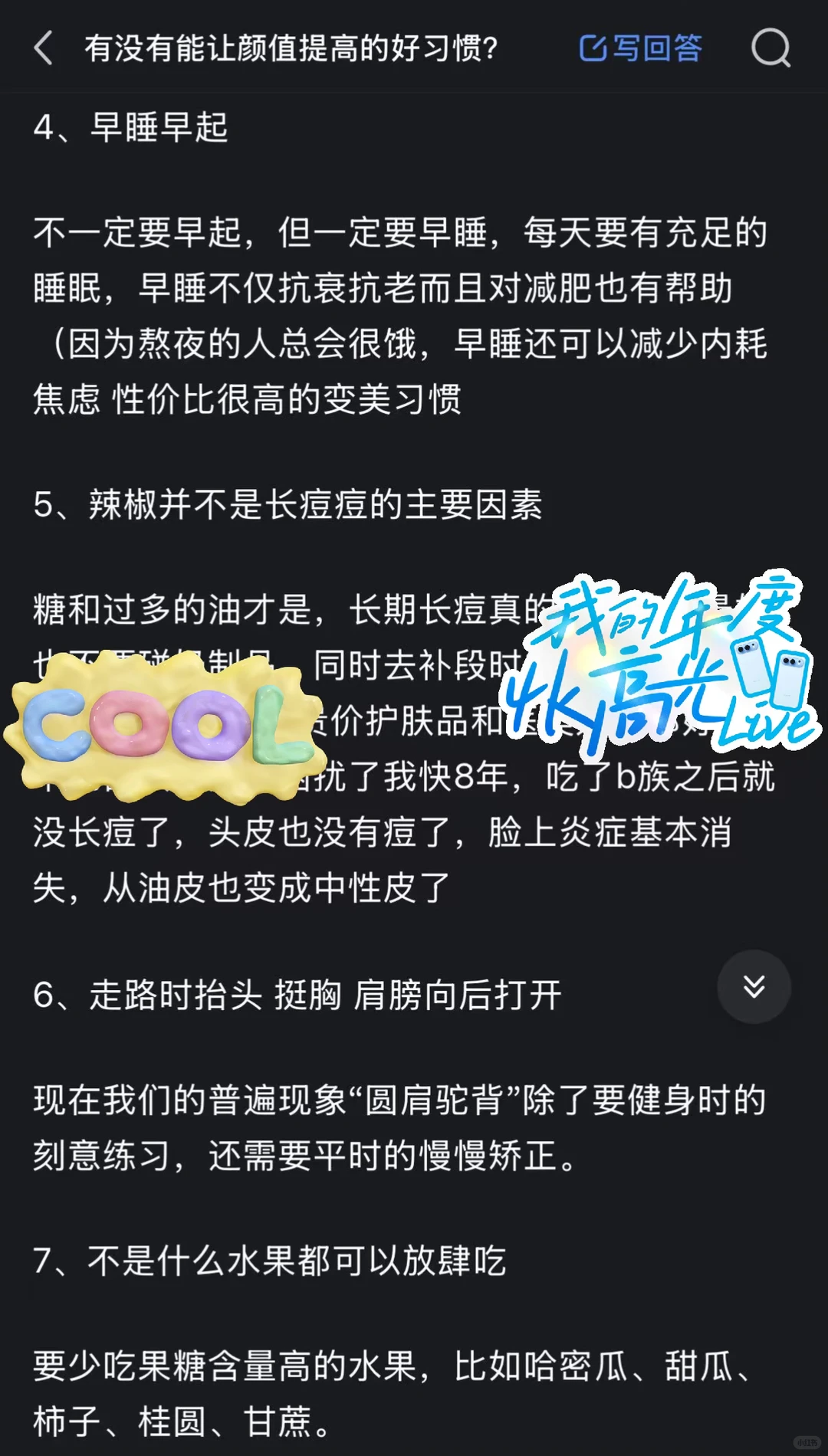 普通女生的颜值逆袭：全靠这几个‘隐形习惯’