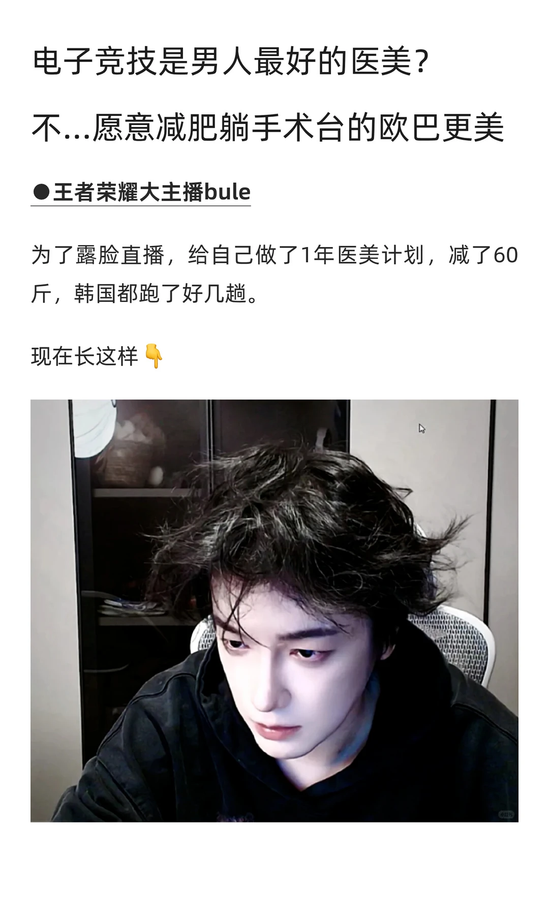 38w换头，支持男生都去卷颜值