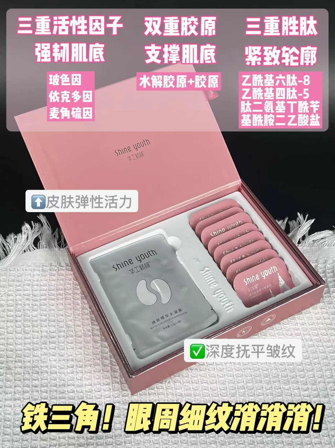 让这些刺在眼纹上滚一圈？