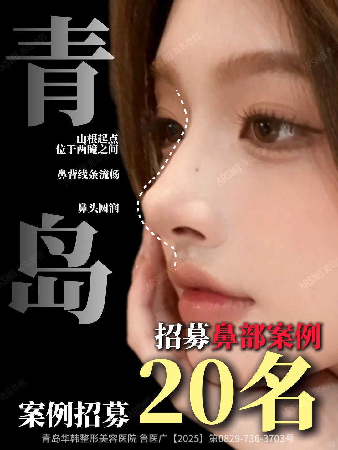 青岛DO鼻丨年末惊爆价惊喜模特案例招募