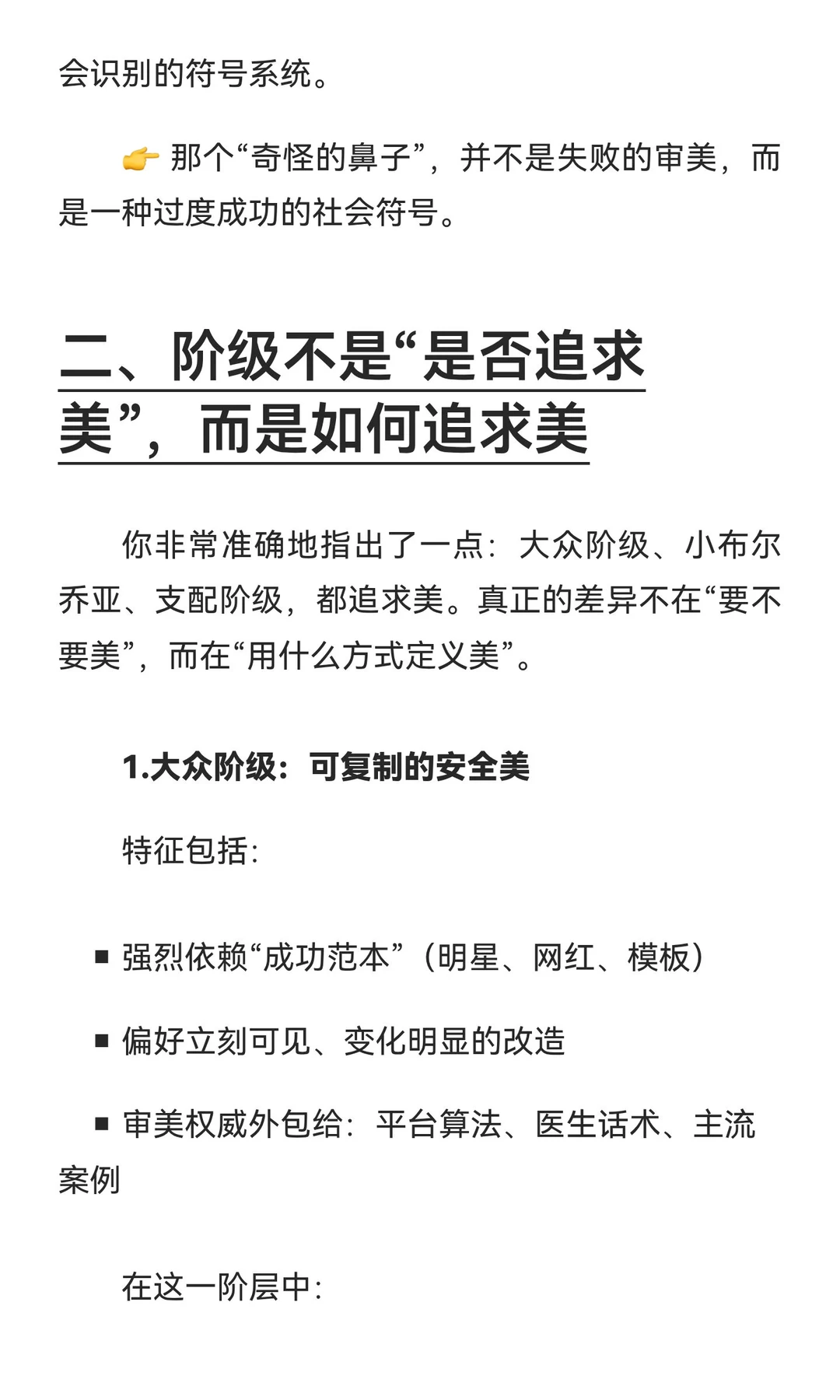 鼻子暴露阶级？