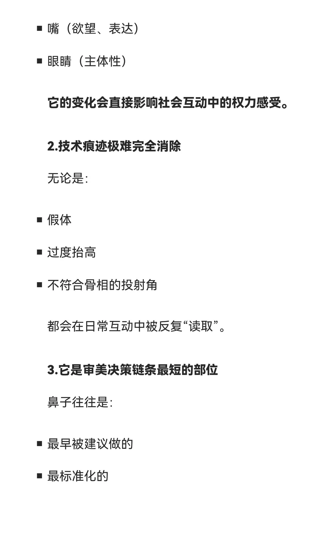 鼻子暴露阶级？