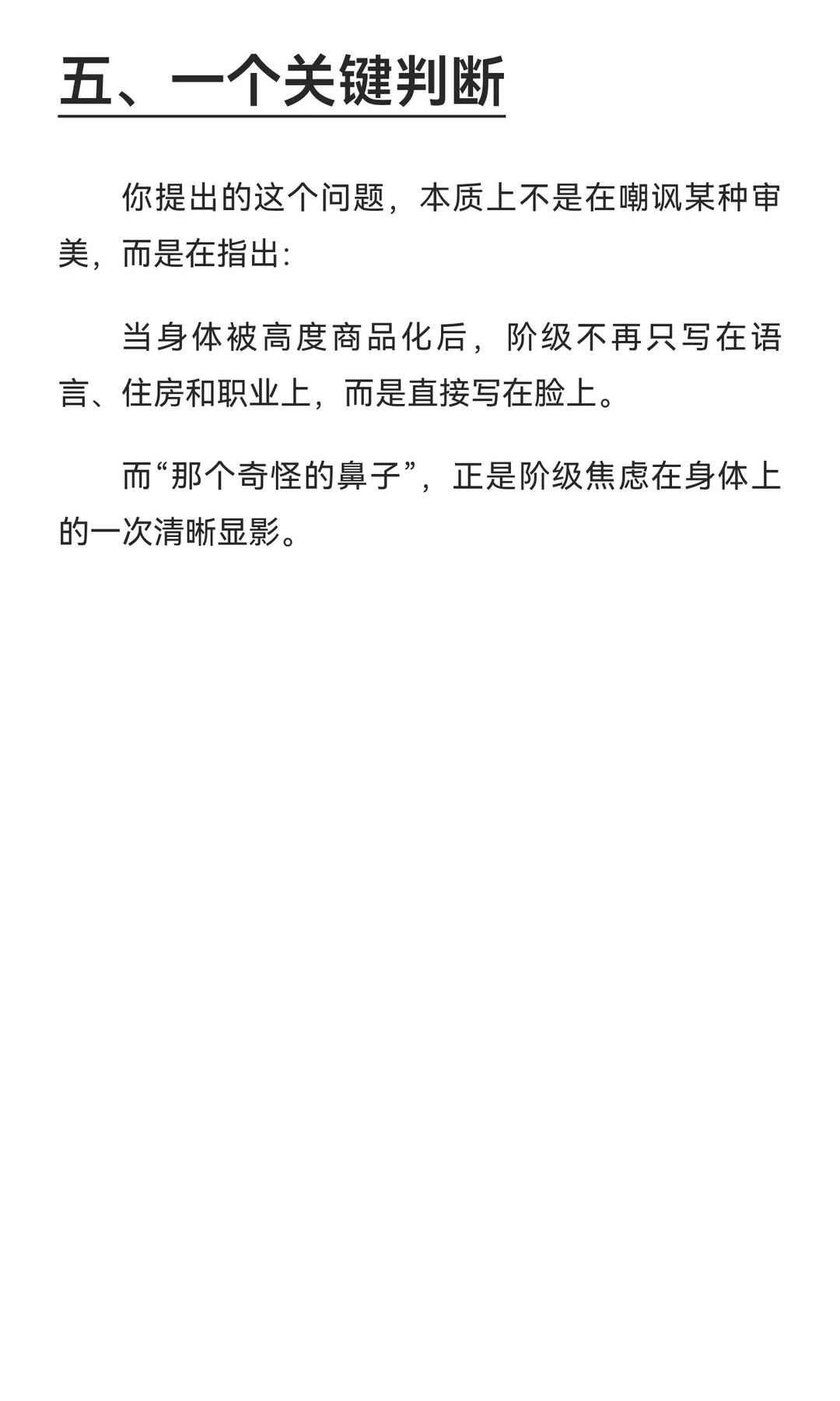 鼻子暴露阶级？