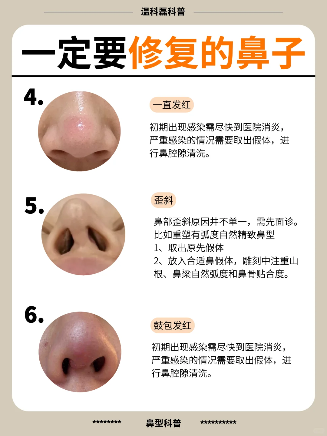 隆鼻失败的姐妹，一定要修复❗️