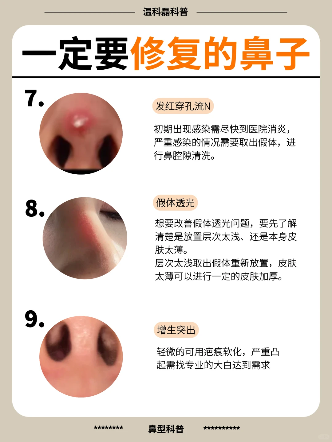 隆鼻失败的姐妹，一定要修复❗️