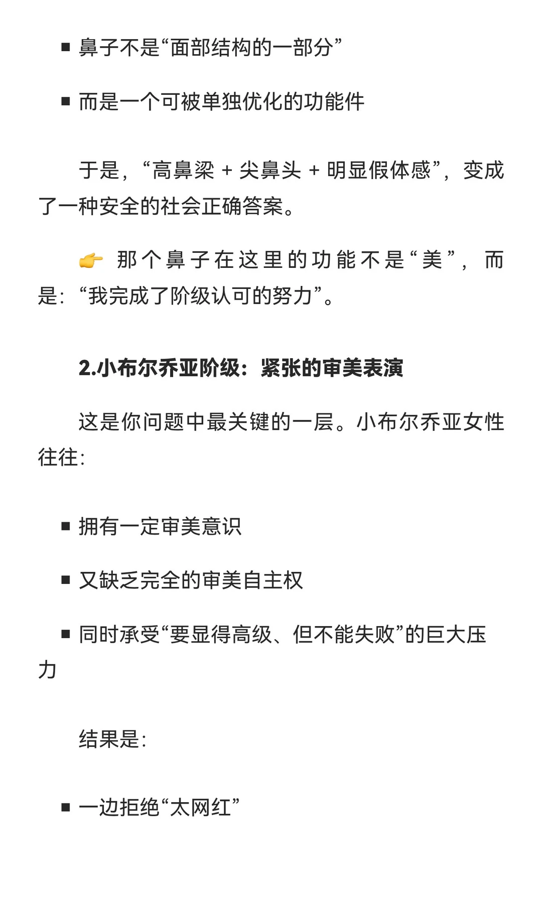 鼻子暴露阶级？