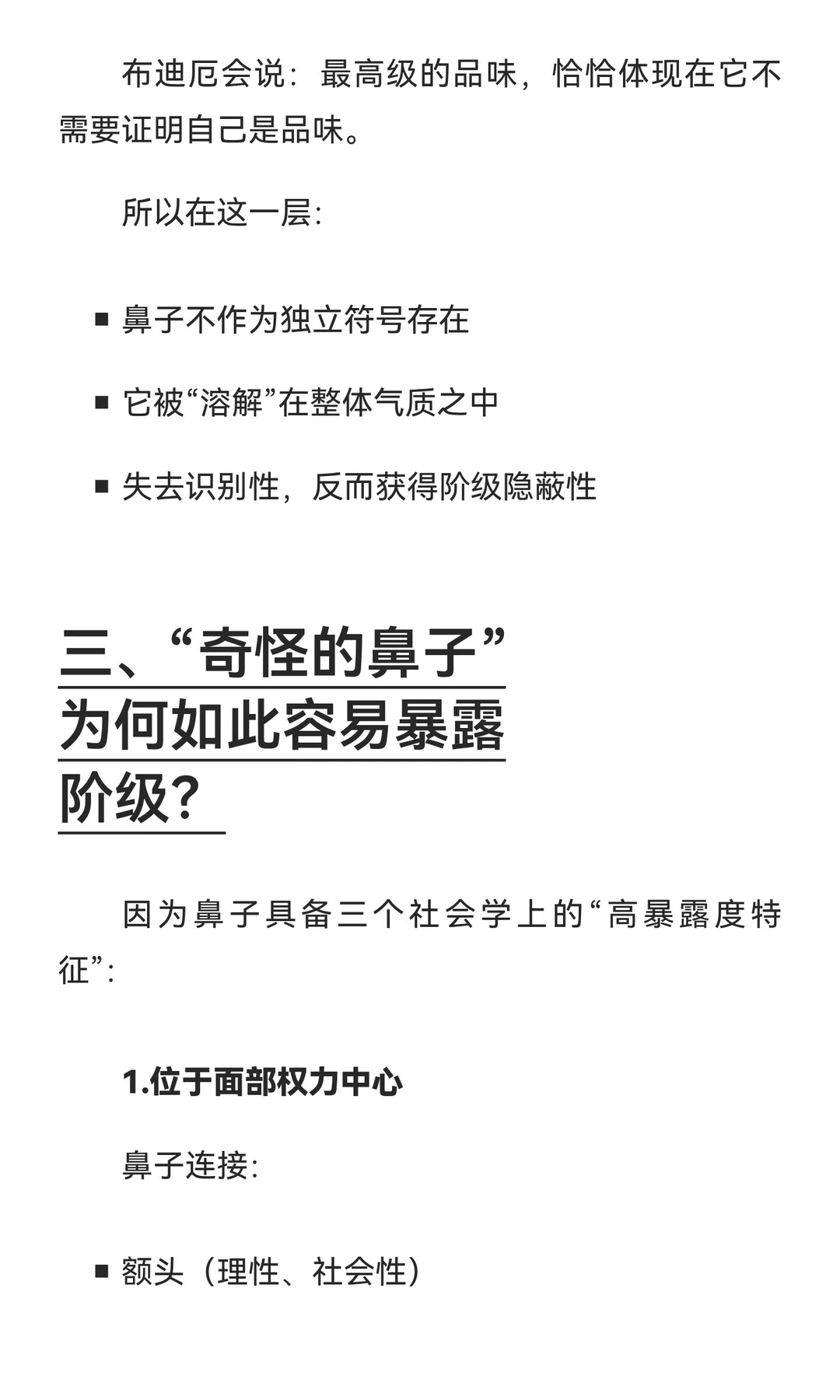 鼻子暴露阶级？