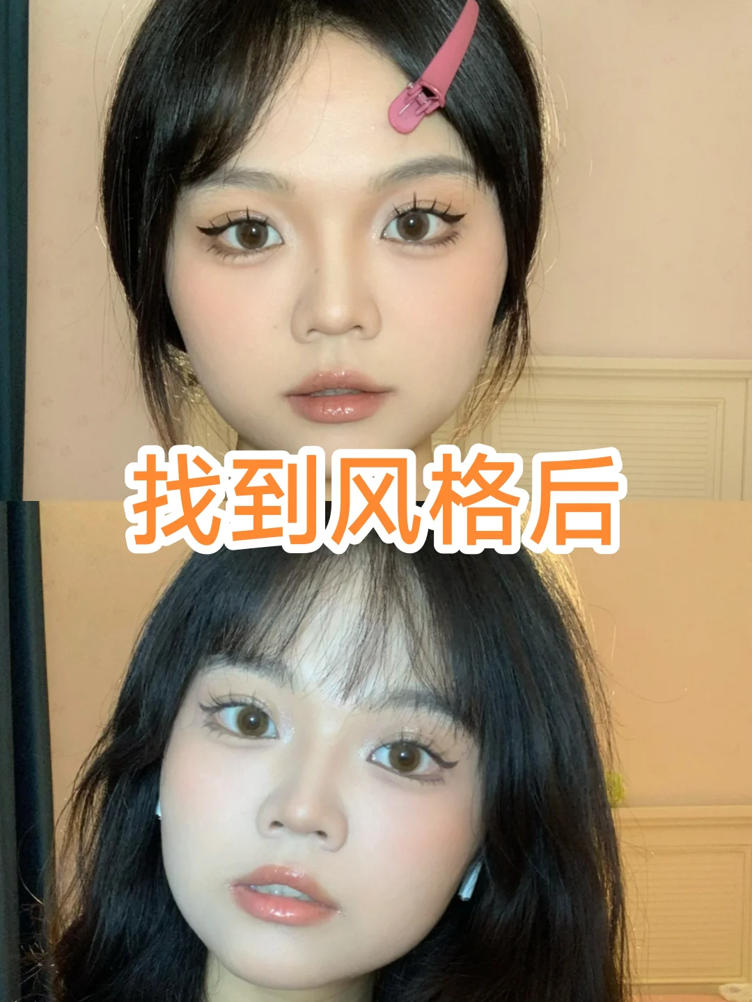 寻99位方圆脸塌鼻梁姐妹教化妆