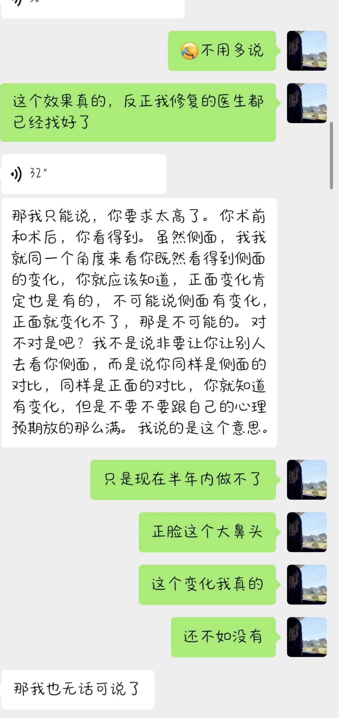 鼻子做成这样还跟我说我要求高