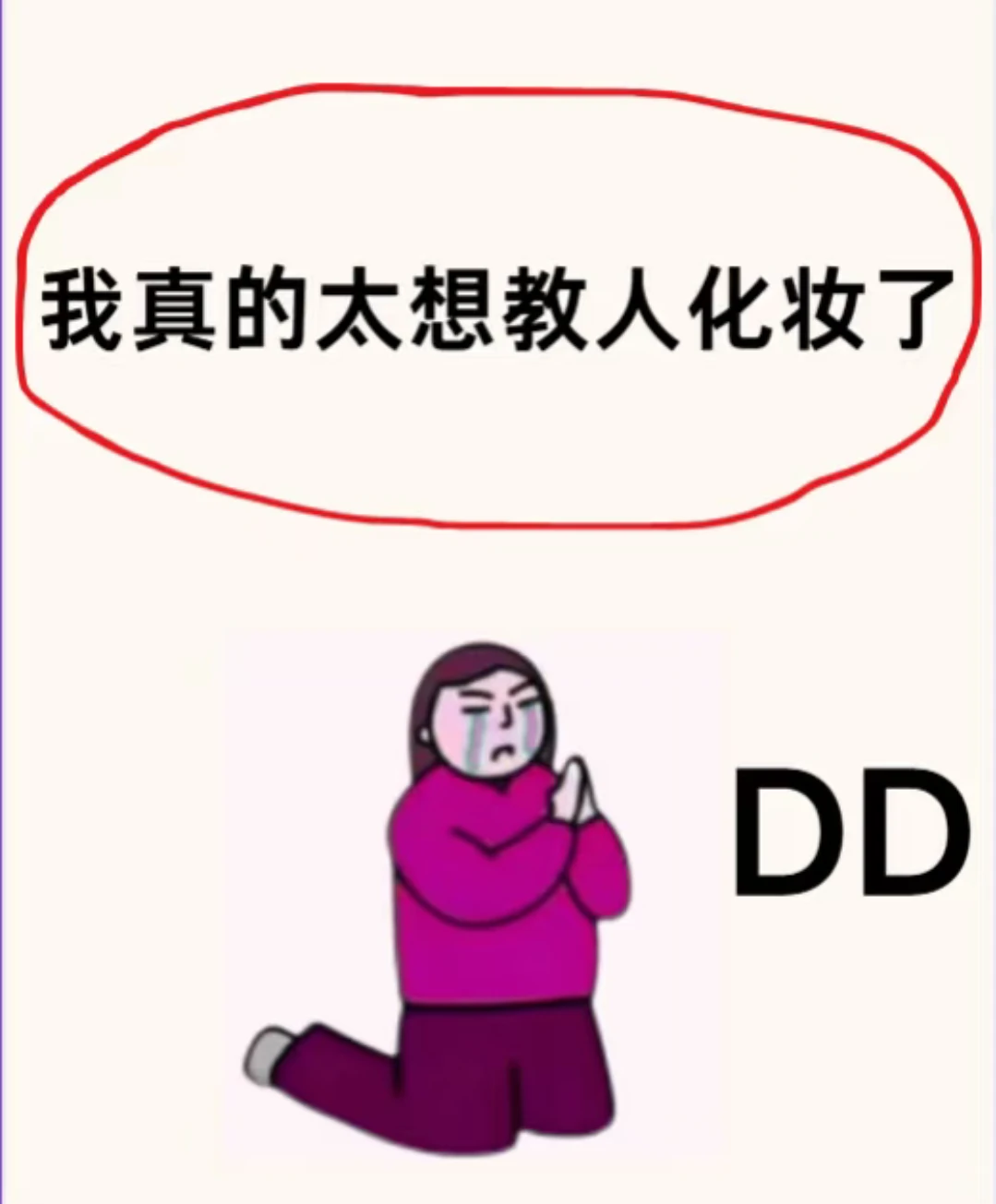 寻99位方圆脸塌鼻梁姐妹教化妆