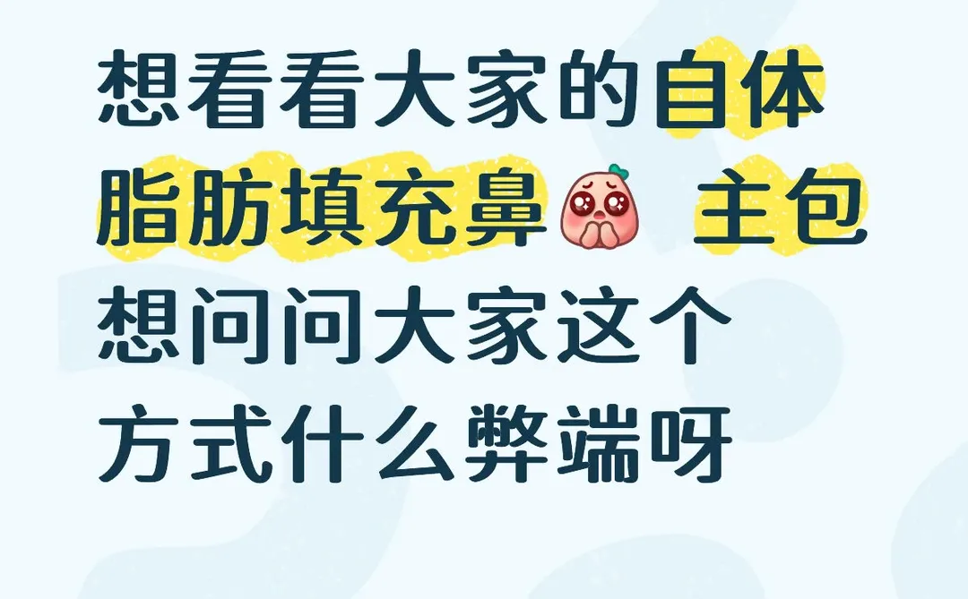 自体脂肪填充鼻成功案例