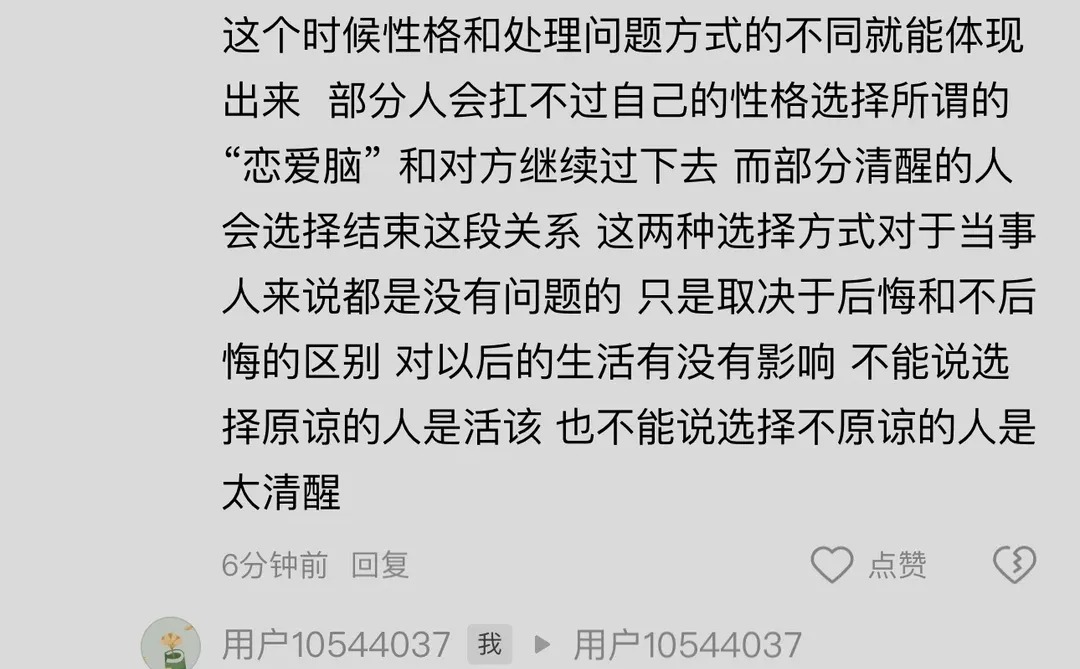 看了一本小说 评论区有感而发