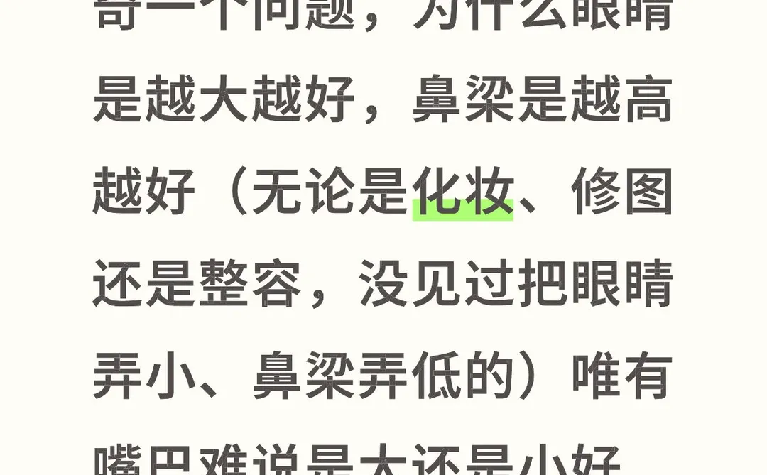 好奇一个关于整容倾向的问题