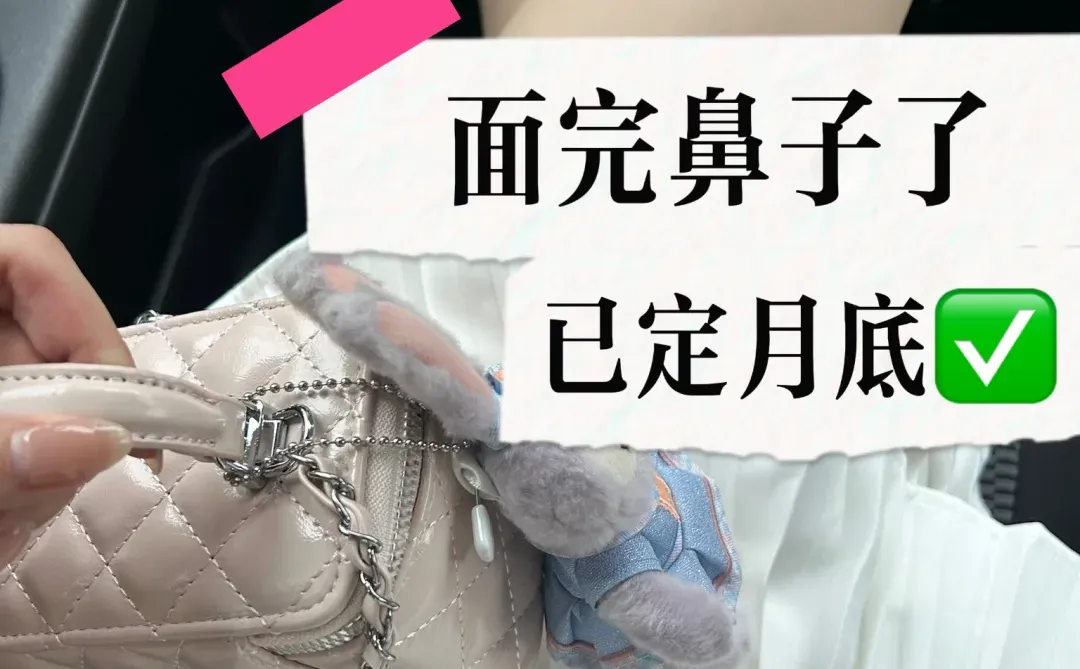 坐标北京 面完鼻子咯