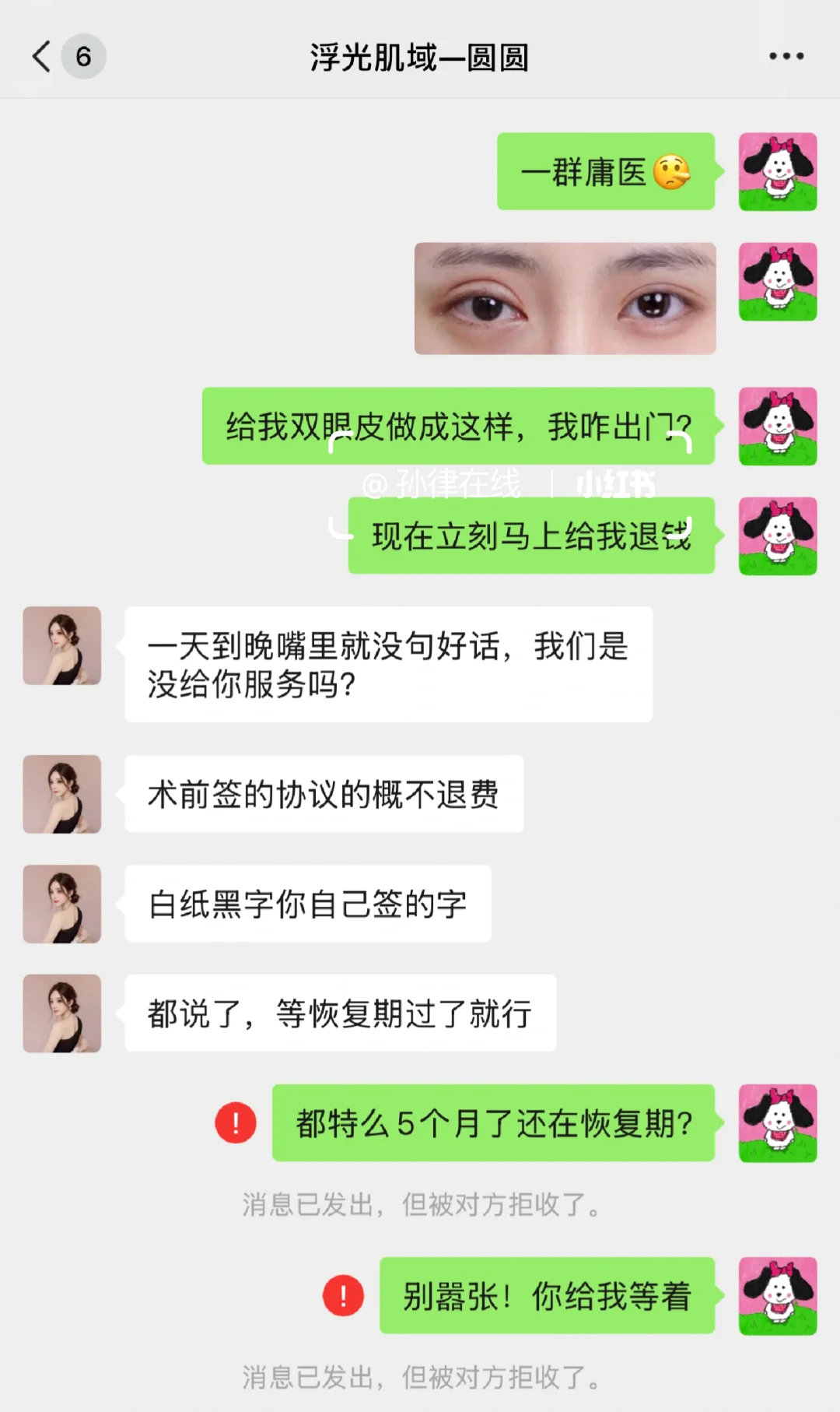 双眼皮失败退费成功！别同时丢掉美貌和财富