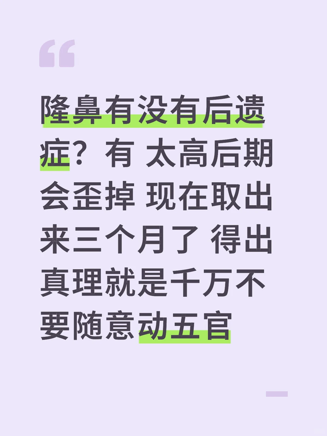 劝退隆鼻 没动好抑郁死