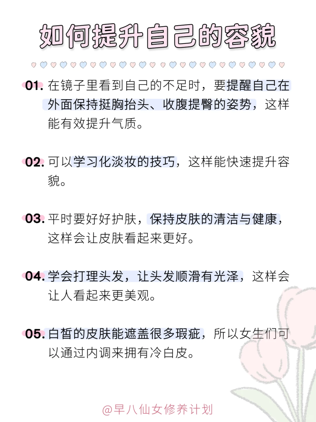 女生如何正确认识自己颜值✨