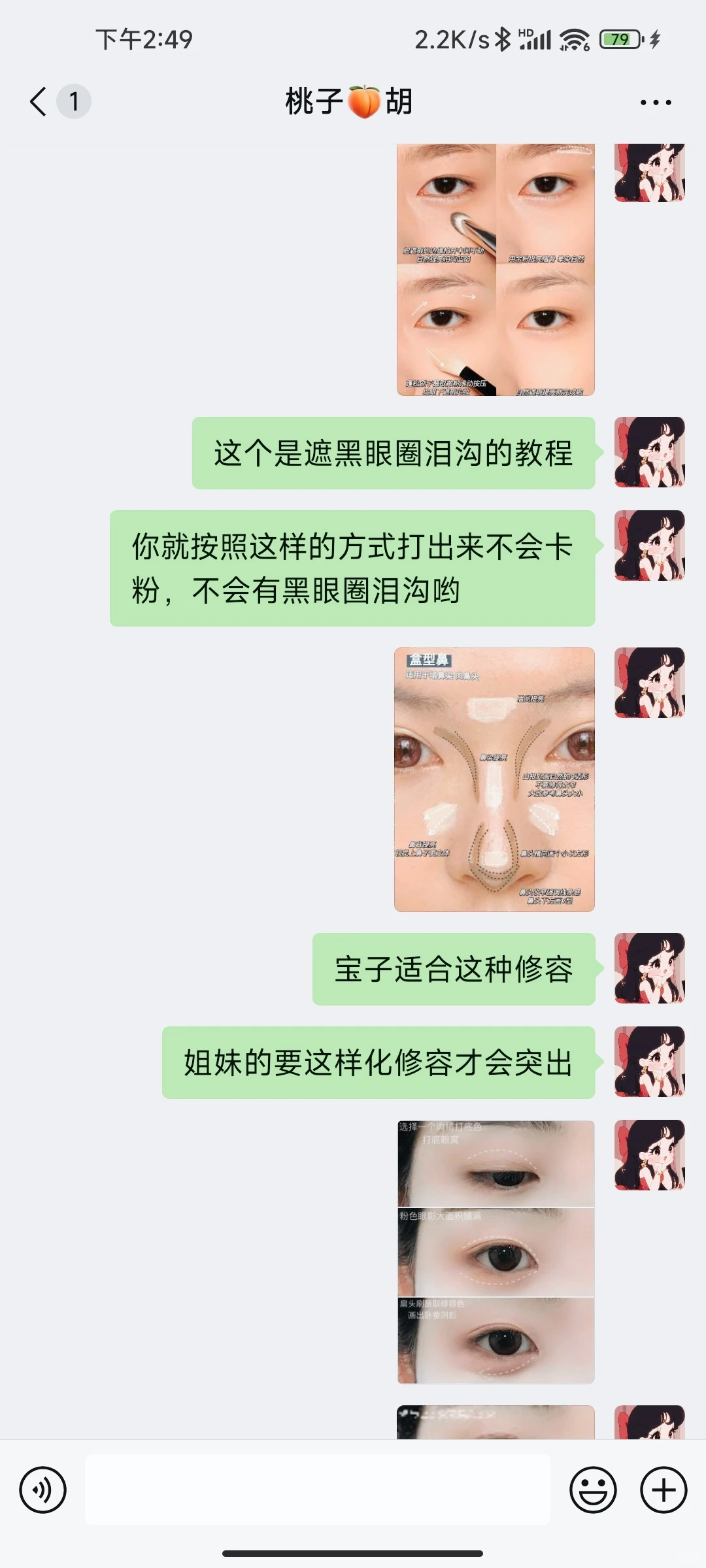 寻99位方圆脸塌鼻梁姐妹教化妆