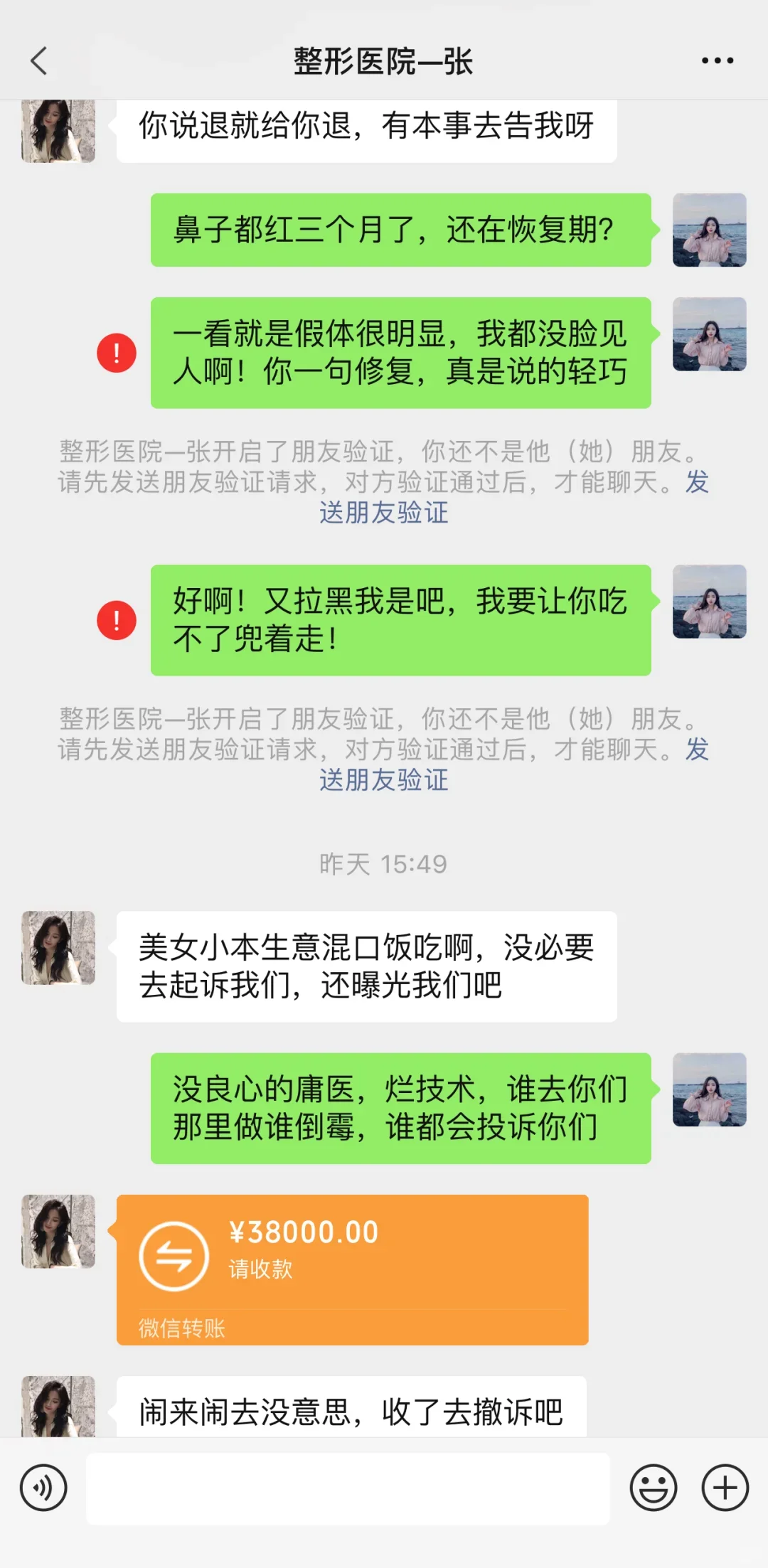 医美失败，大傻子才起诉！一个电话维权成功