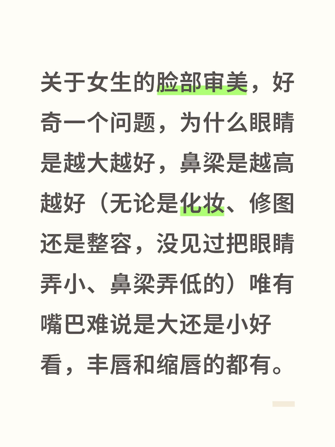 好奇一个关于整容倾向的问题