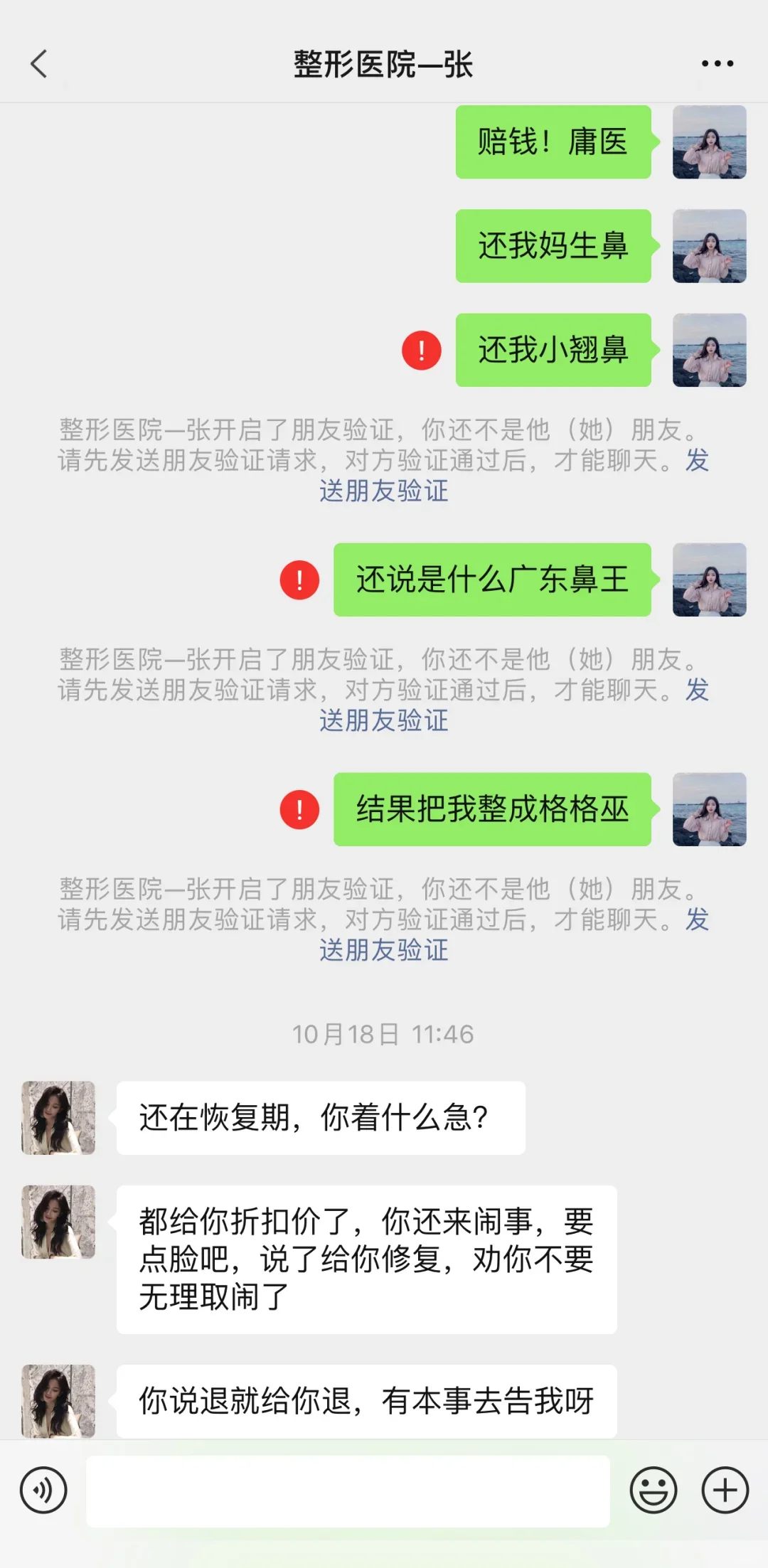 医美失败，大傻子才起诉！一个电话维权成功