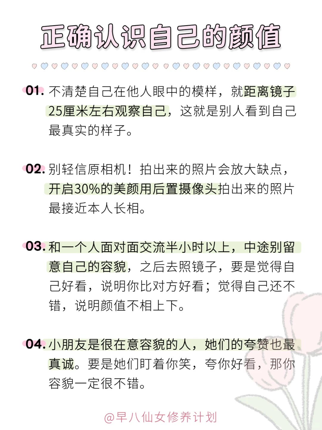 女生如何正确认识自己颜值✨