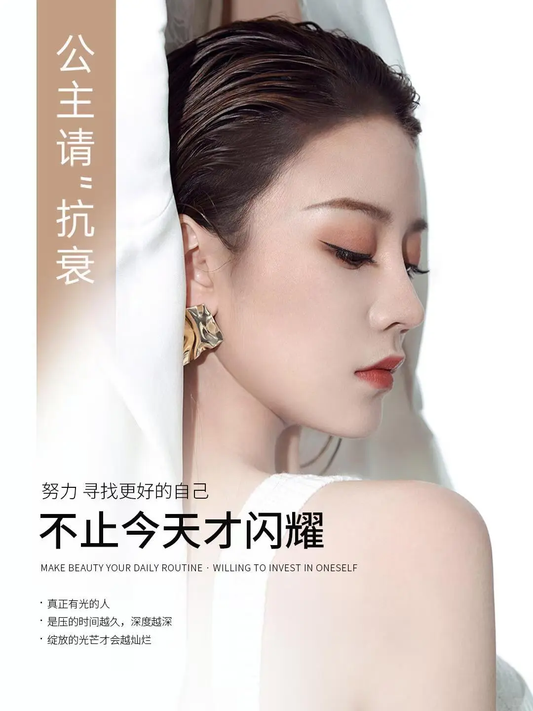 时光不可逆❗颜值可雕琢认真抗衰认真管理