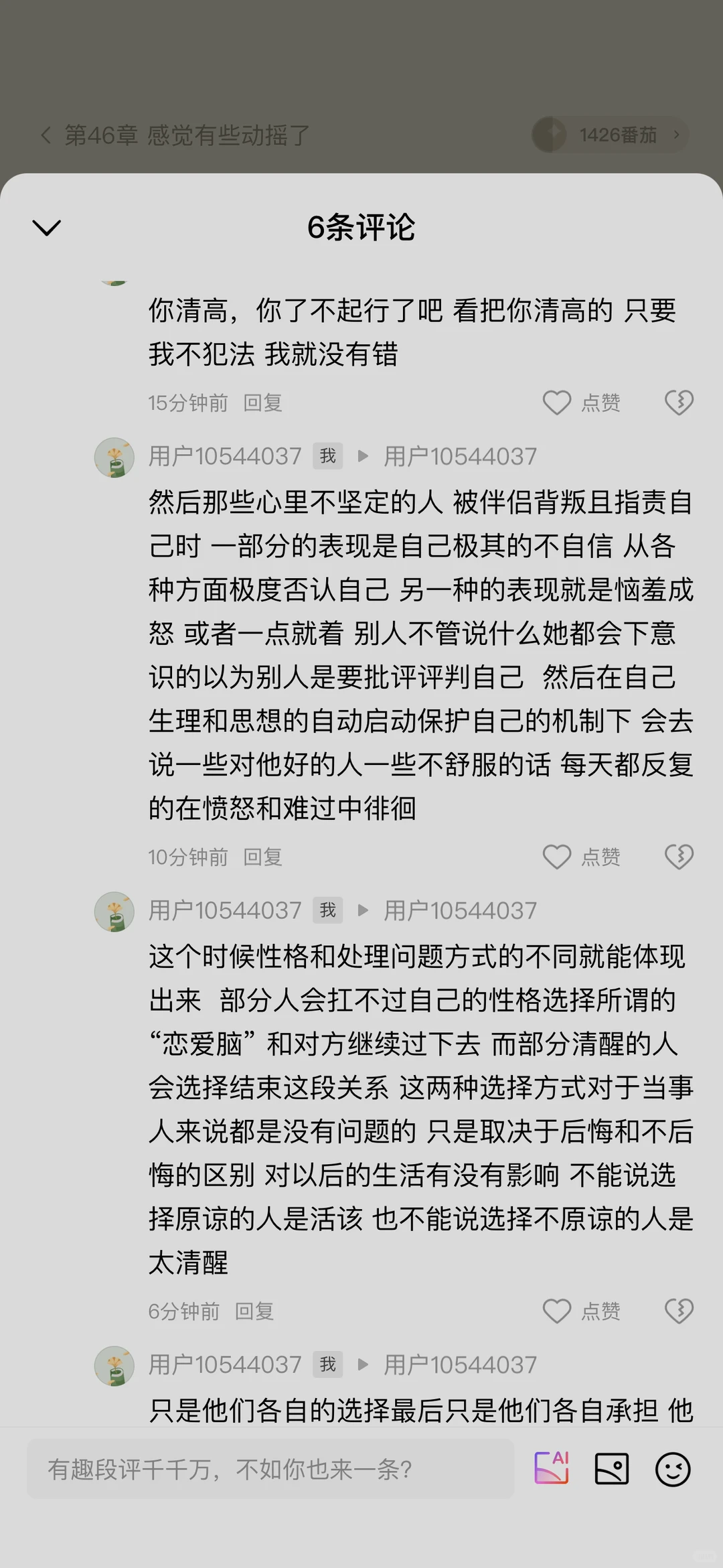 看了一本小说 评论区有感而发