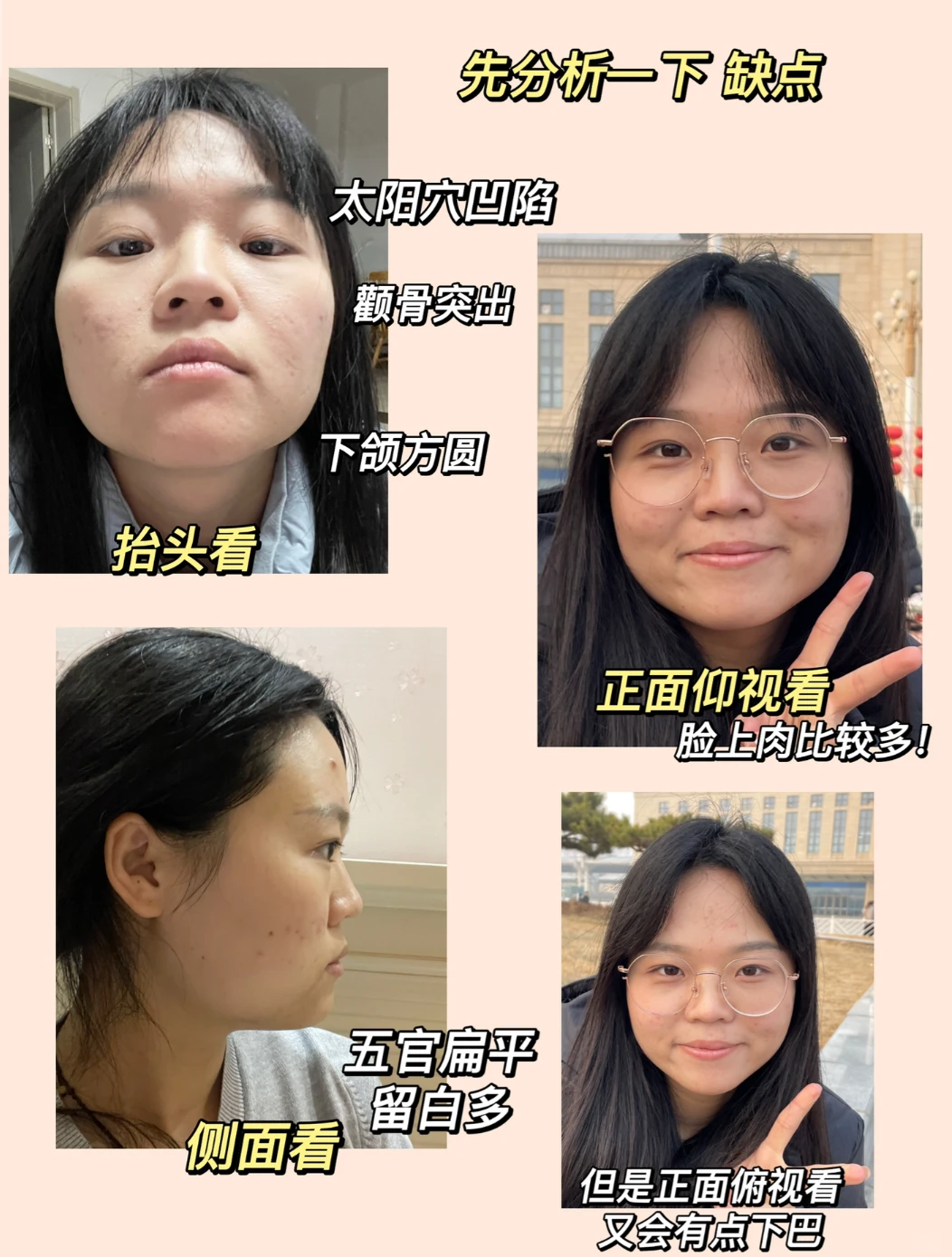 寻99位方圆脸塌鼻梁姐妹教化妆