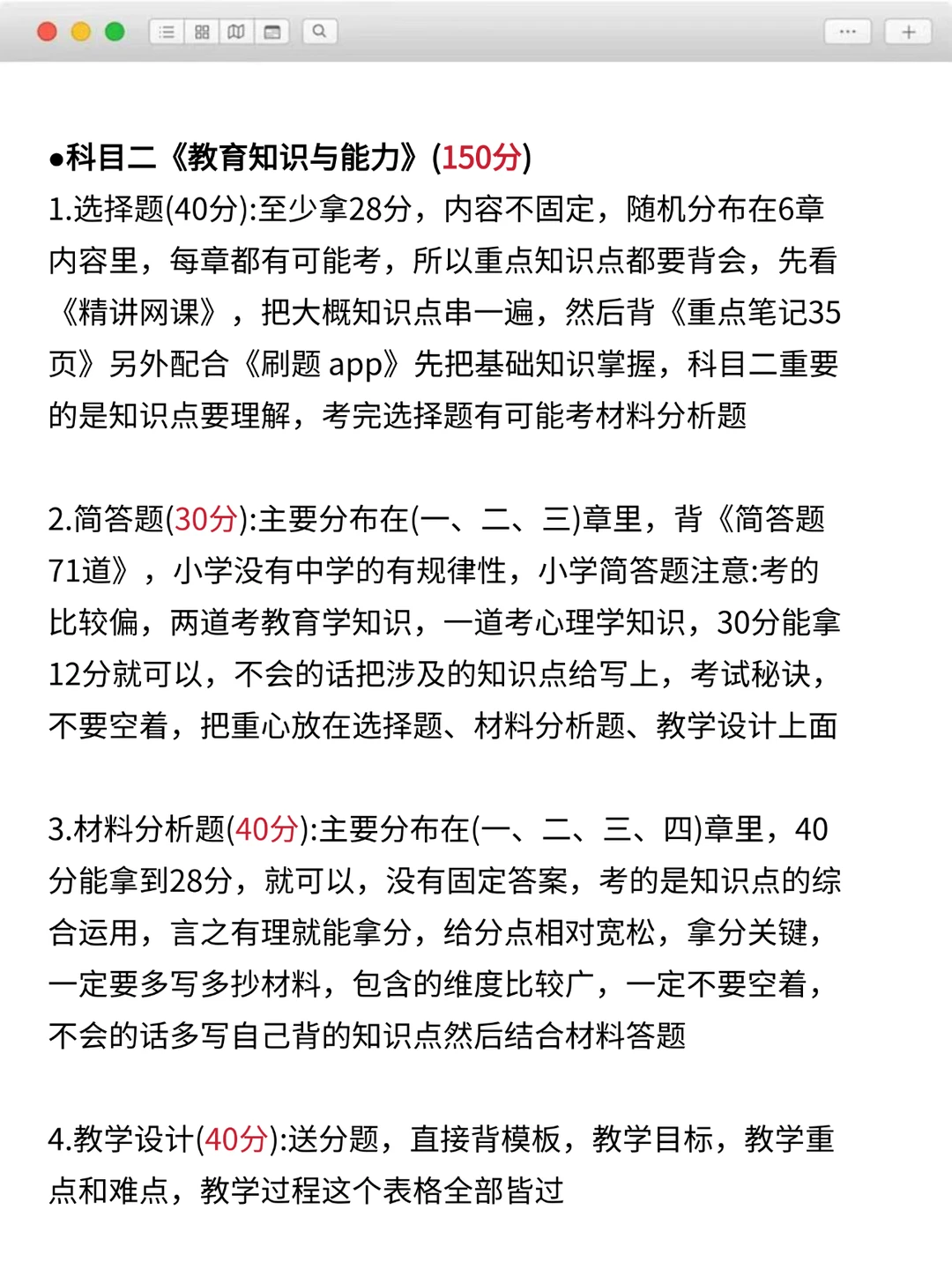 给明年3月份参加26上教资的人一个野路子！