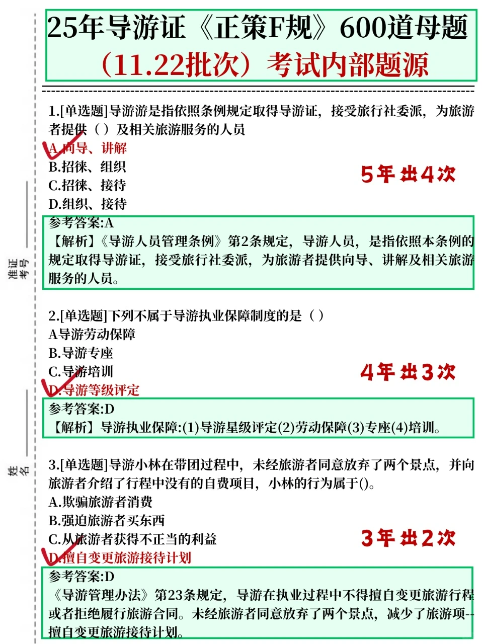 偷拍的，周六导游证，3h背完上岸