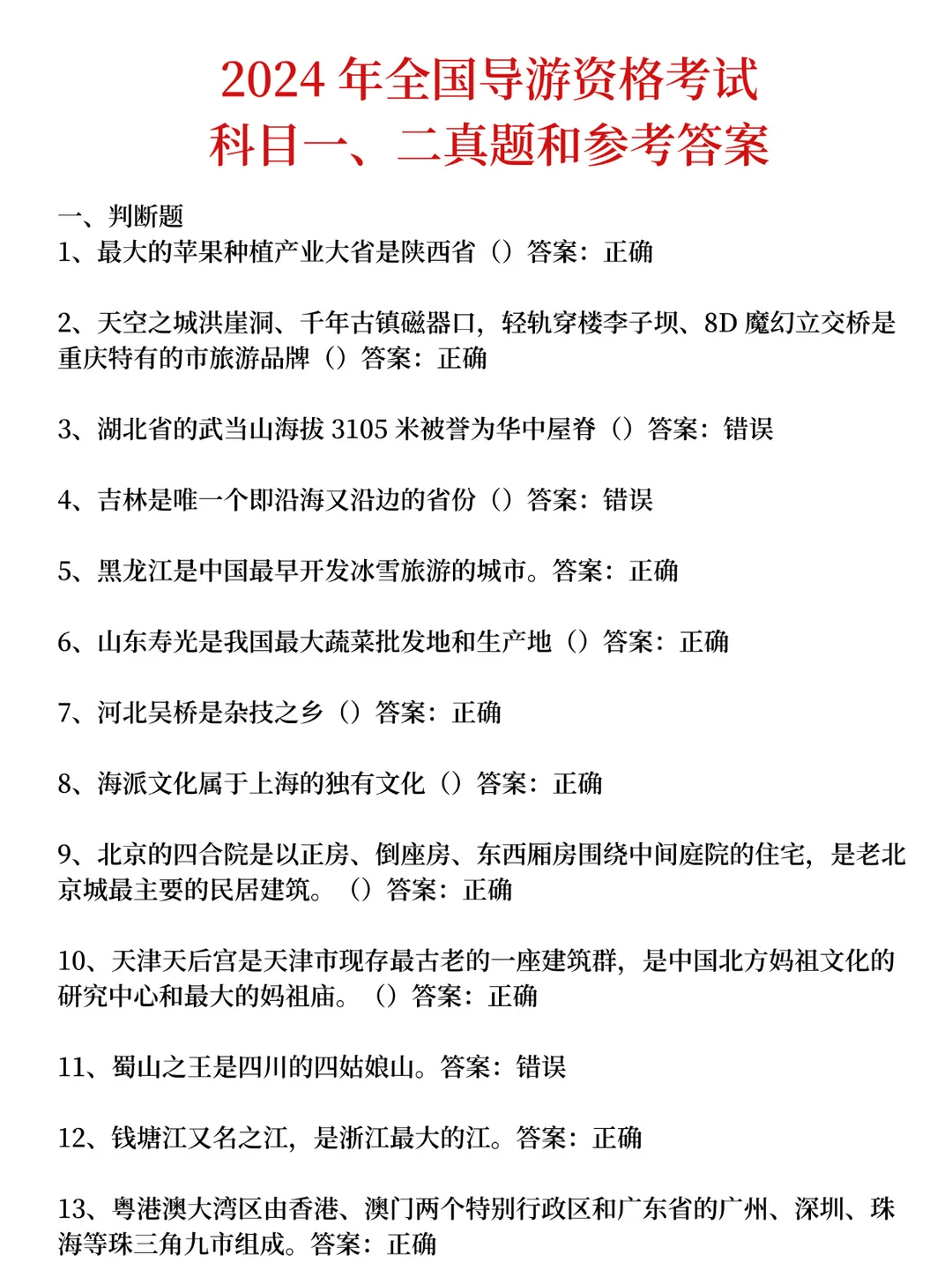 这周六，导游资格证，一天足矣，差生版