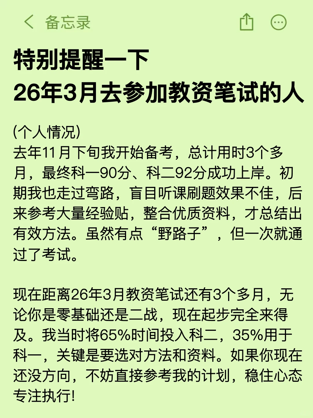 特别提醒一下，去参加26年3月教资笔试的人