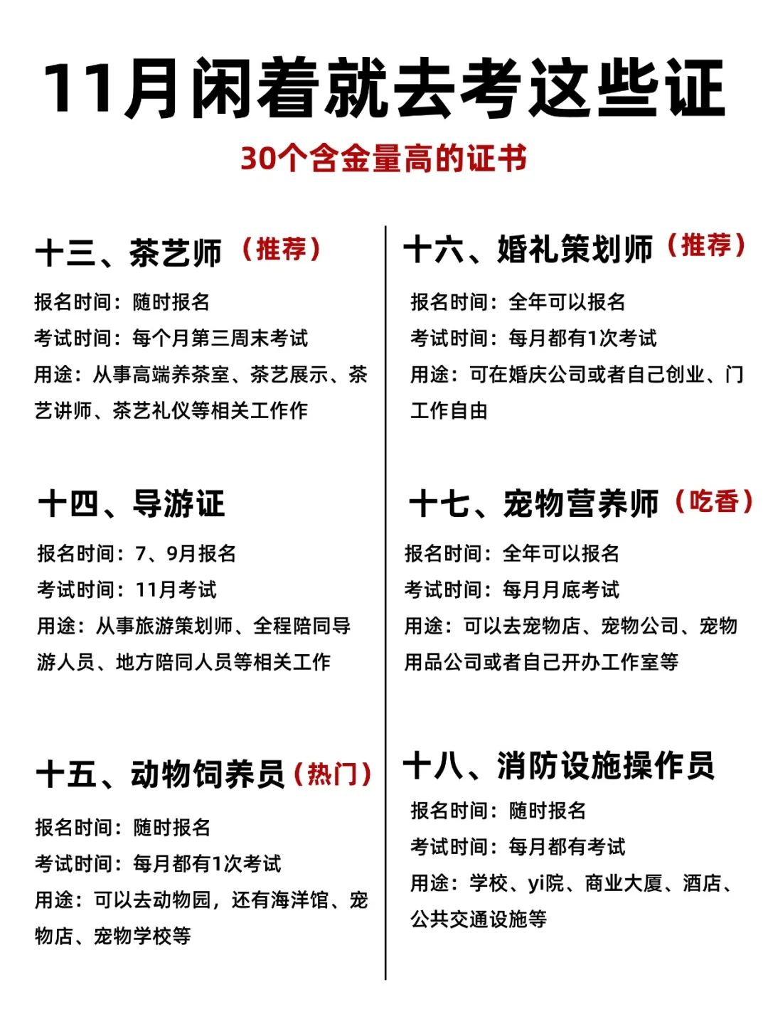 11月有空别闲着！这些高含金量证书值得考