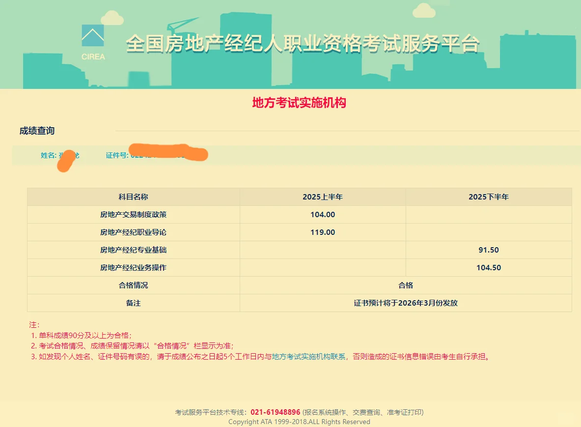 西安买房必看！房产经纪人资格证你检查了吗
