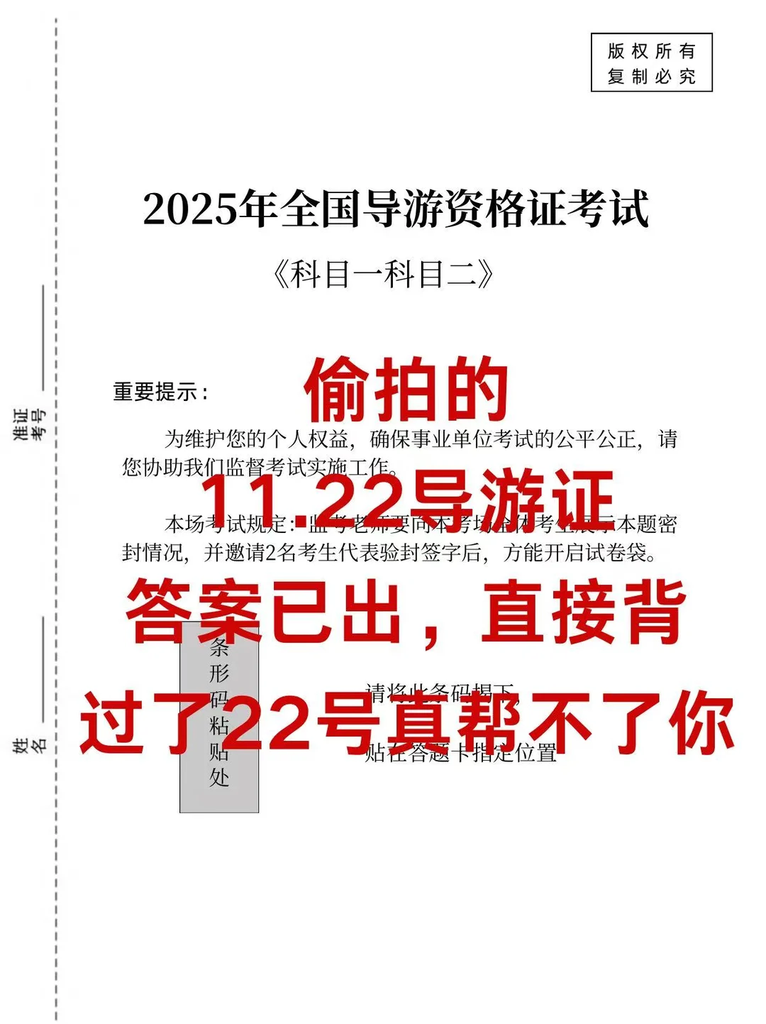 偷拍的，周六导游证，3h背完上岸