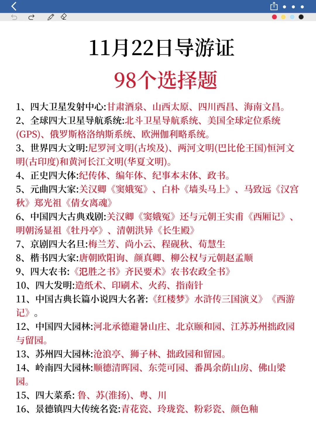 导游资格证，去年压的挺准，今年看看行不行