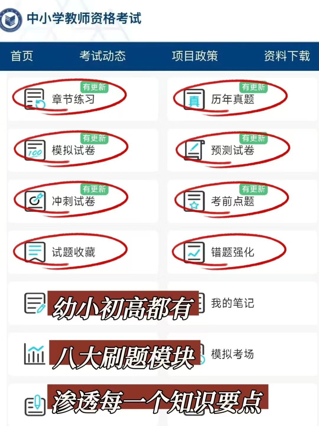 好消息26年3月教资政策变了，最容易的一年