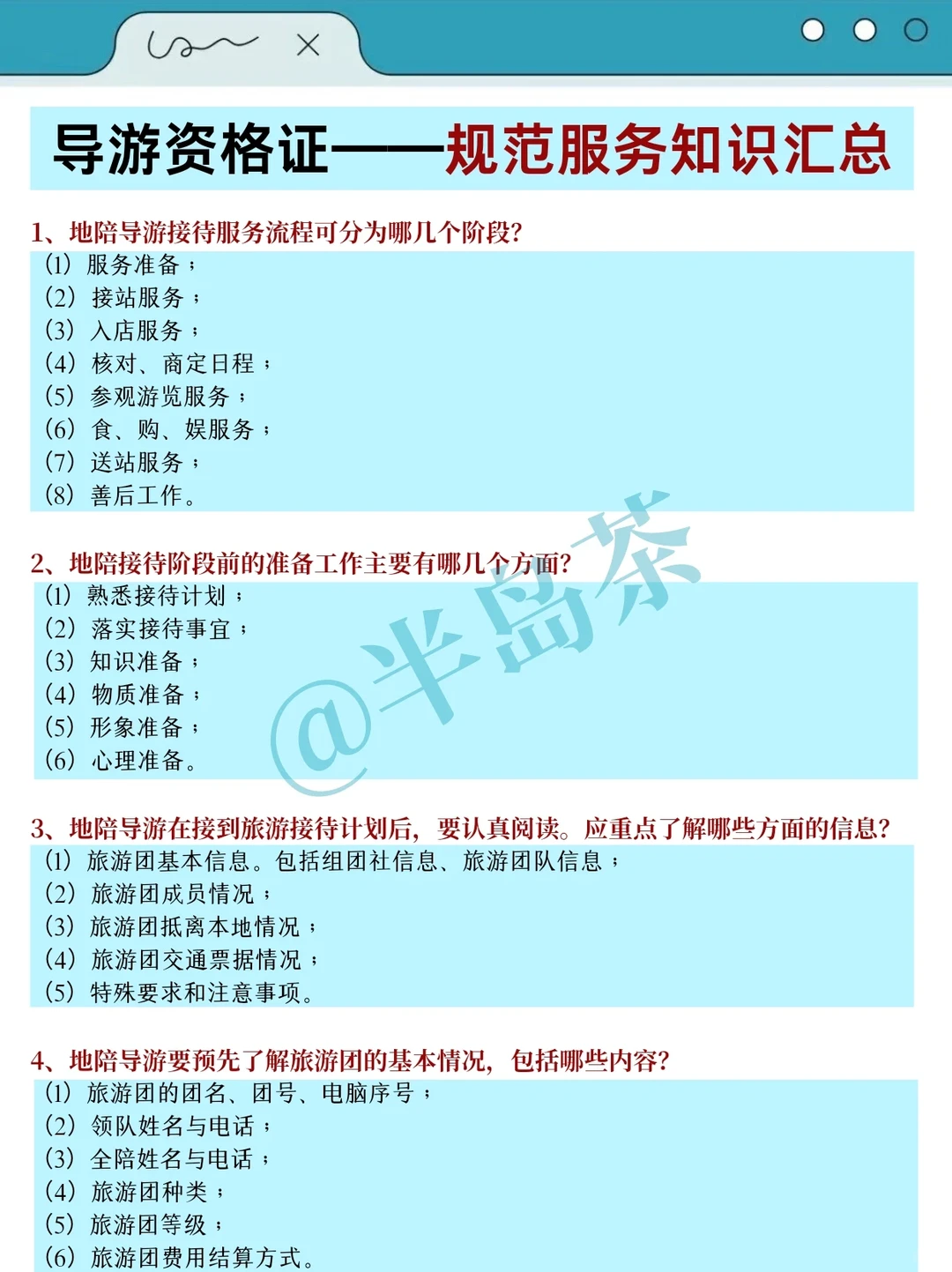 明天导游资格证，看看今年压的行不！